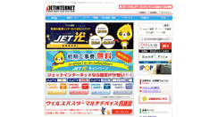 Desktop Screenshot of jet.ne.jp